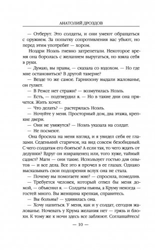 Капеллан фото книги 10