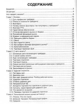 Успешный трейдинг на фондовом рынке. От нуля до первого миллиона. Учебник фото книги 2