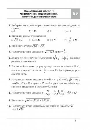 Алгебра. 8 класс. Самостоятельные и контрольные работы (6 вариантов). ГРИФ фото книги 3