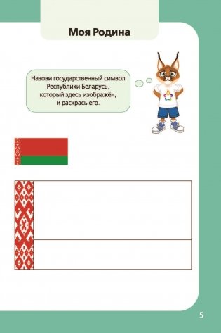 Дневник октябрёнка, 1 класс, 7–8 лет фото книги 3