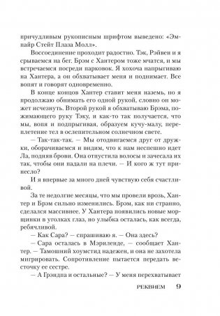 Реквием фото книги 9