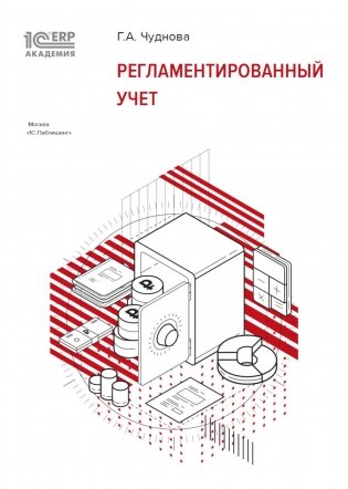 Регламентированный учет фото книги