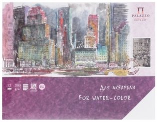 Папка для акварели "Нью-Йорк", 240x320 мм, 12 листов фото книги