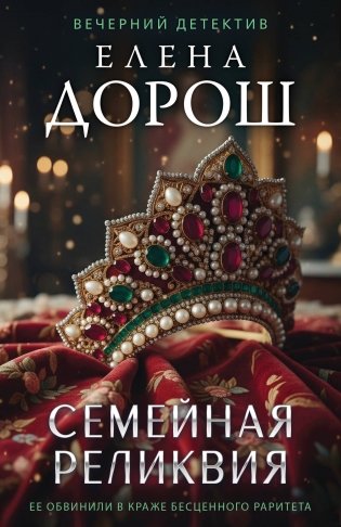 Семейная реликвия фото книги