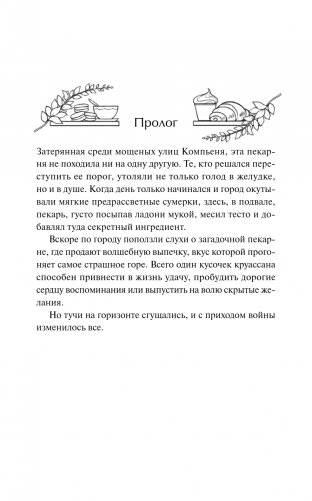 Тайна пекарни мадам Моро фото книги 2