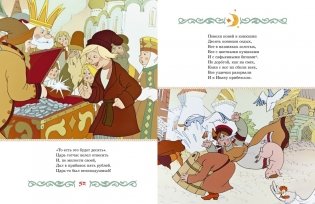 Конёк-горбунок фото книги 8