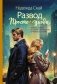 Развод. Просто уходи фото книги маленькое 2