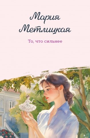 То, что сильнее фото книги