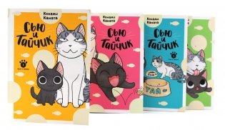 Сью и Тайчик. Кн. 1-4 манга (комплект из 4-х книг) фото книги