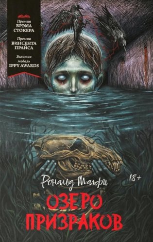 Озеро призраков фото книги