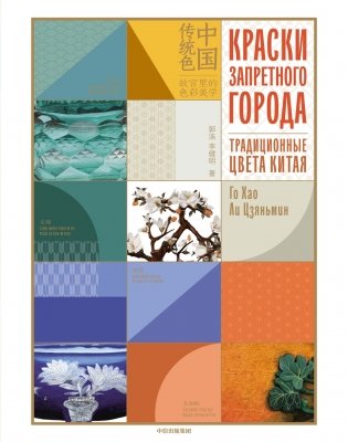 Загадочный Китай. Сборный комплект из 2-х книг с шоппером фото книги 2