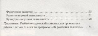 Программа и краткие методические рекомендации. Для работы с детьми 3-4 года. "От рождения до школы". ФГОС фото книги 3