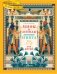 Мифы и легенды Древнего Египта для детей фото книги маленькое 2