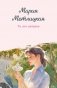 То, что сильнее фото книги маленькое 2