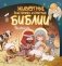 Животные в историях и притчах Библии. Раскраска фото книги маленькое 2