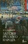 Загадки русского народа фото книги маленькое 2