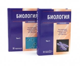 Биология: В 2 т (комплект) фото книги