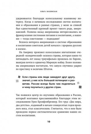 Как вырастить ребенка в мире без границ. Российский, европейский и американский опыт воспитания фото книги 10