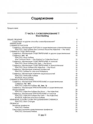 Английский язык. Upgrade your English Vocabulary фото книги 2