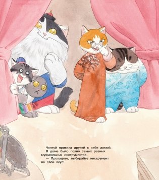 Коты Запретного города. Книга 4. Музыка Поднебесной фото книги 5