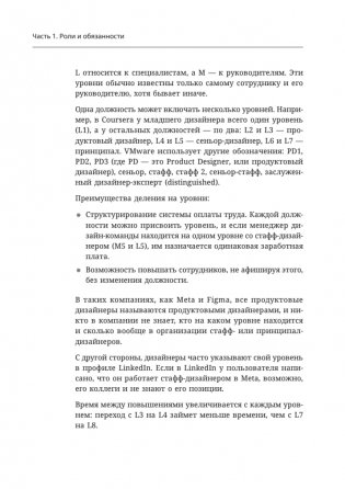 Staff Product Designer. Путь продуктового дизайнера от Middle к Lead фото книги 11