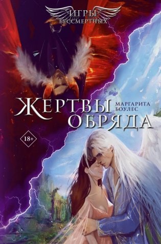 Жертвы обряда фото книги