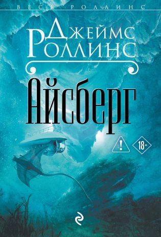 Айсберг фото книги