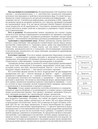 Биология. Полный школьный курс фото книги 6