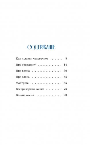 Как я ловил человечков фото книги 2