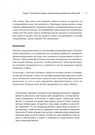 Бизнес. Деньги. Управление. Как привести фирму к финансовому успеху фото книги 11
