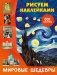 Мировые шедевры фото книги маленькое 2