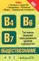 Обществознание. Темы "Человек и общество", "Экономика", "Политика", "Право", "Социальные отношения" фото книги маленькое 2