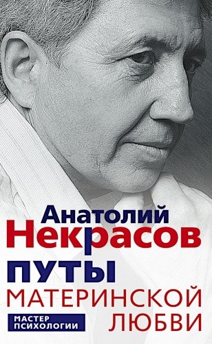 Путы материнской любви фото книги