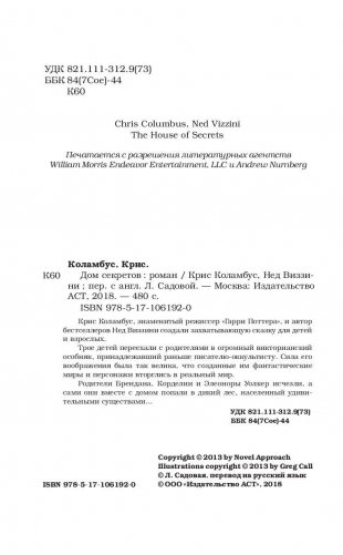 Дом секретов фото книги 4
