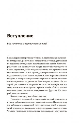 Офлайн-семья. Как дать своим детям то, чего не могут дать технологии фото книги 9