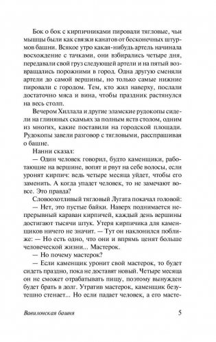 История твоей жизни фото книги 6