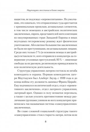 Маутхаузен: восстание в блоке смерти фото книги 6