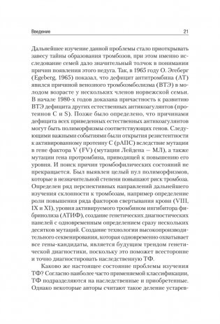 Наследственные тромбофилии как причина инфаркта миокарда и инсульта у молодых пациентов фото книги 8