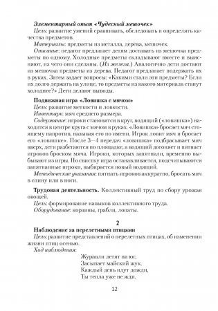 Прогулка в детском саду. Организация и планирование. 4—5 лет фото книги 11