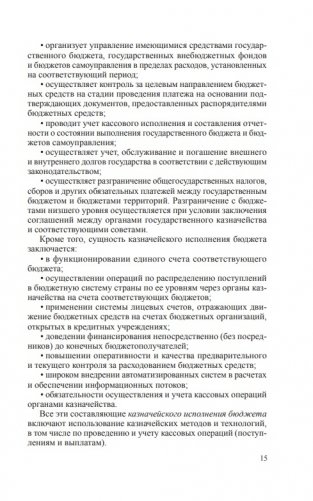 Казначейская система исполнения бюджета в Республике Беларусь фото книги 10