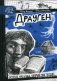 Драуген фото книги маленькое 2