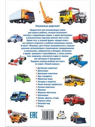 Машины. Фотокнига для самых маленьких фото книги 2