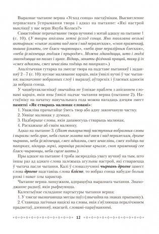 Літаратурнае чытанне ў 4 класе. Метадычныя рэкамендацыі фото книги 11