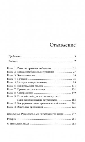 Думай и богатей. Мастера успеха фото книги 2