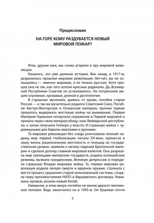 Мировая революция-2.0 фото книги 4