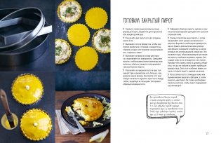 Искусство идеального блюда (Мечтать не вредно, Паста, Выпечка). Сборный комплект из 3-х книг в коробе фото книги 16