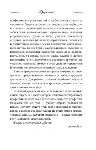 Натальный гороскоп: поиск своего дела и предназначения фото книги 4