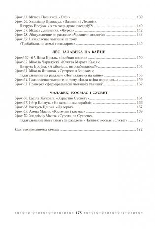 Літаратурнае чытанне ў 4 класе. Метадычныя рэкамендацыі фото книги 14