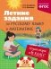 Лёгкий старт в 6 класс. Летние задания по русскому языку и математике фото книги маленькое 2
