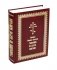 Толкование на Святое Евангелие (золот.тиснен.) фото книги маленькое 2